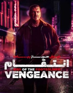 فیلم انتقام 2023